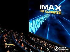 娱乐之imax影院,打造沉浸式娱乐体验的视听盛宴